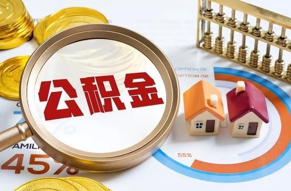 怒江离职后可以提住房公积金吗（离职以后可以提取住房公积金吗）